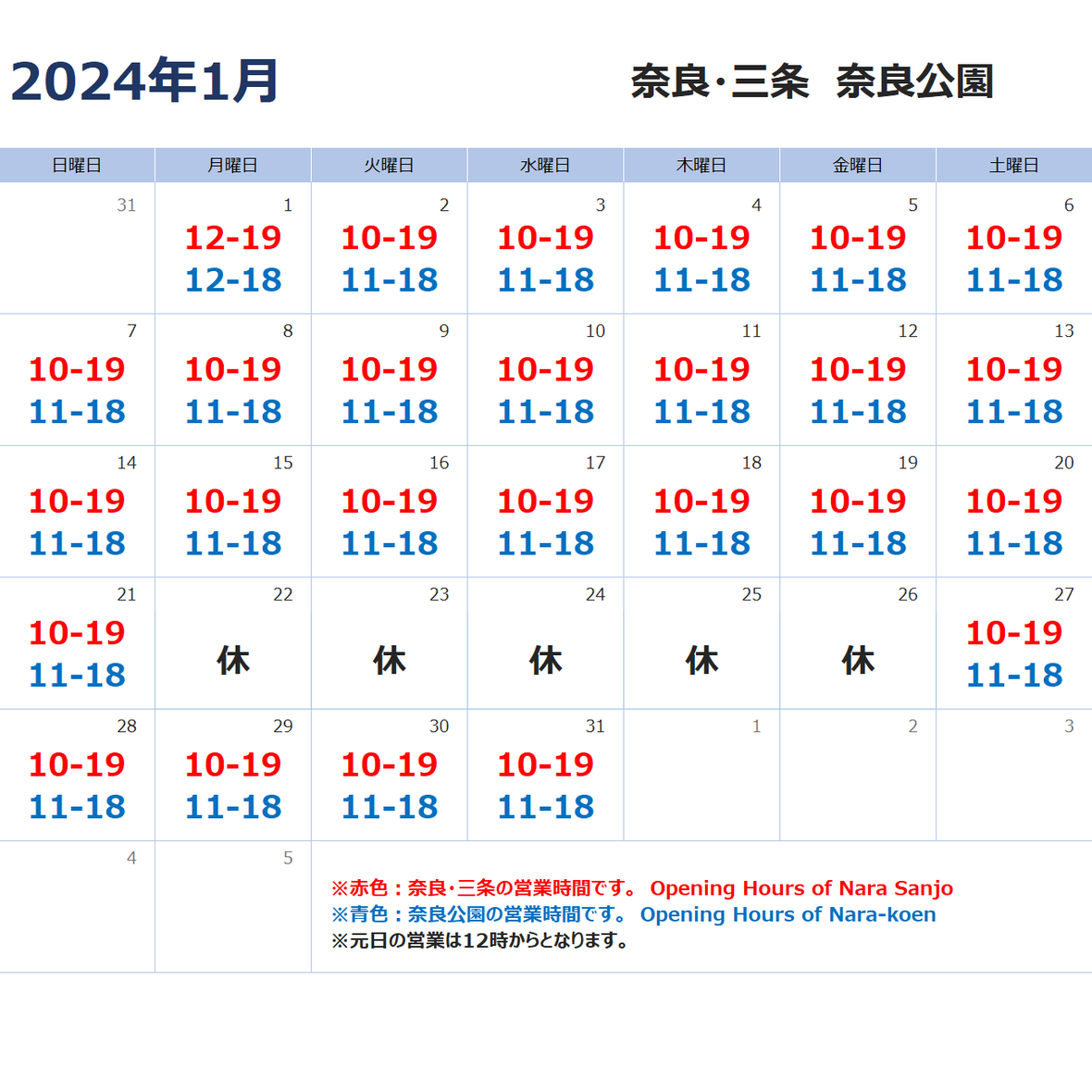 1月の営業について