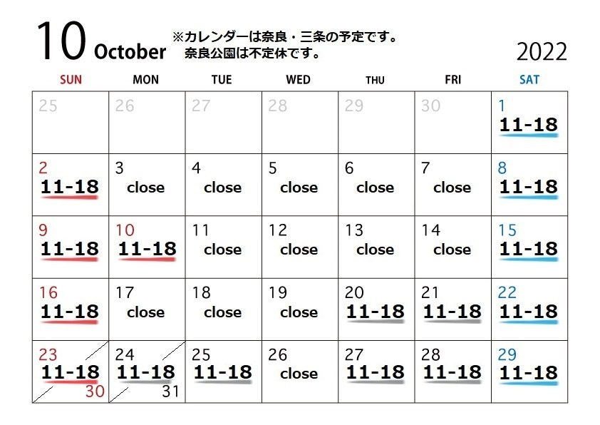 10月の営業について