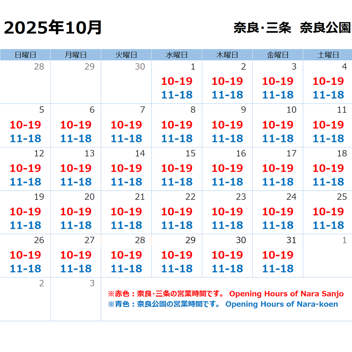 10月の営業時間のお知らせ