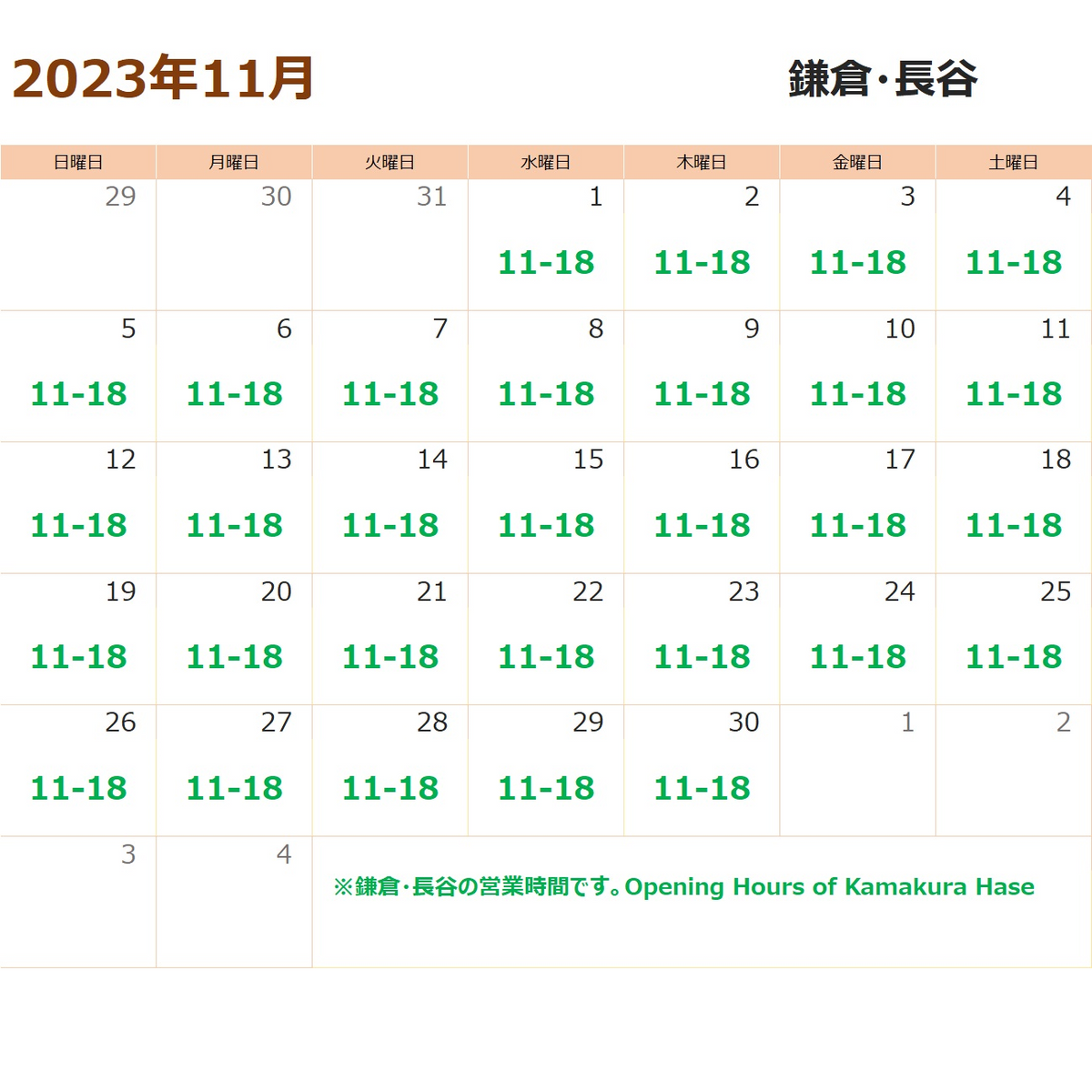 11月の営業について