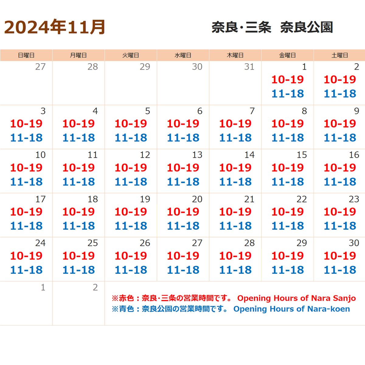 11月の営業について