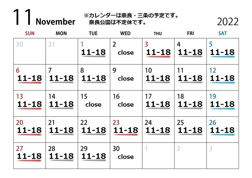 11月の営業について