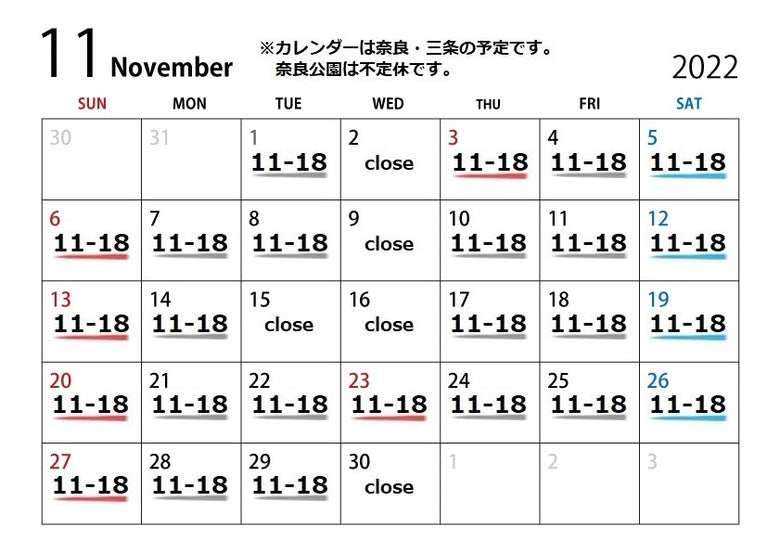 11月の営業について