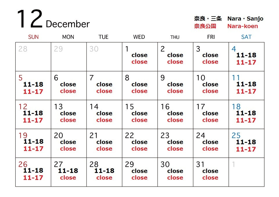 12月の営業について