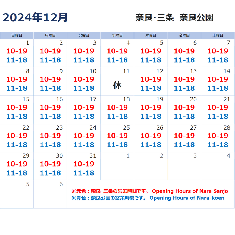 12月の営業について