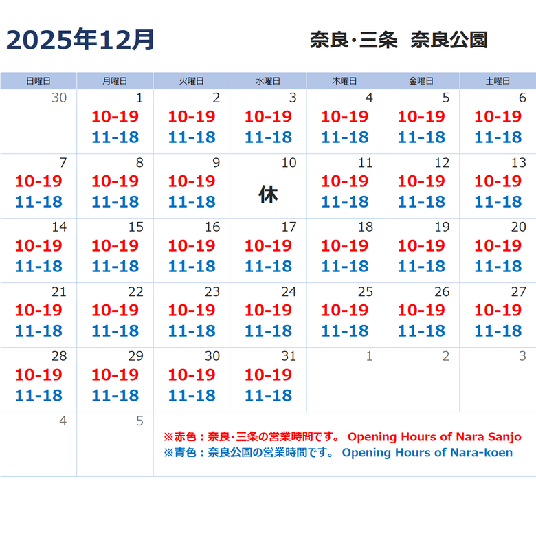 12月の営業時間のお知らせ