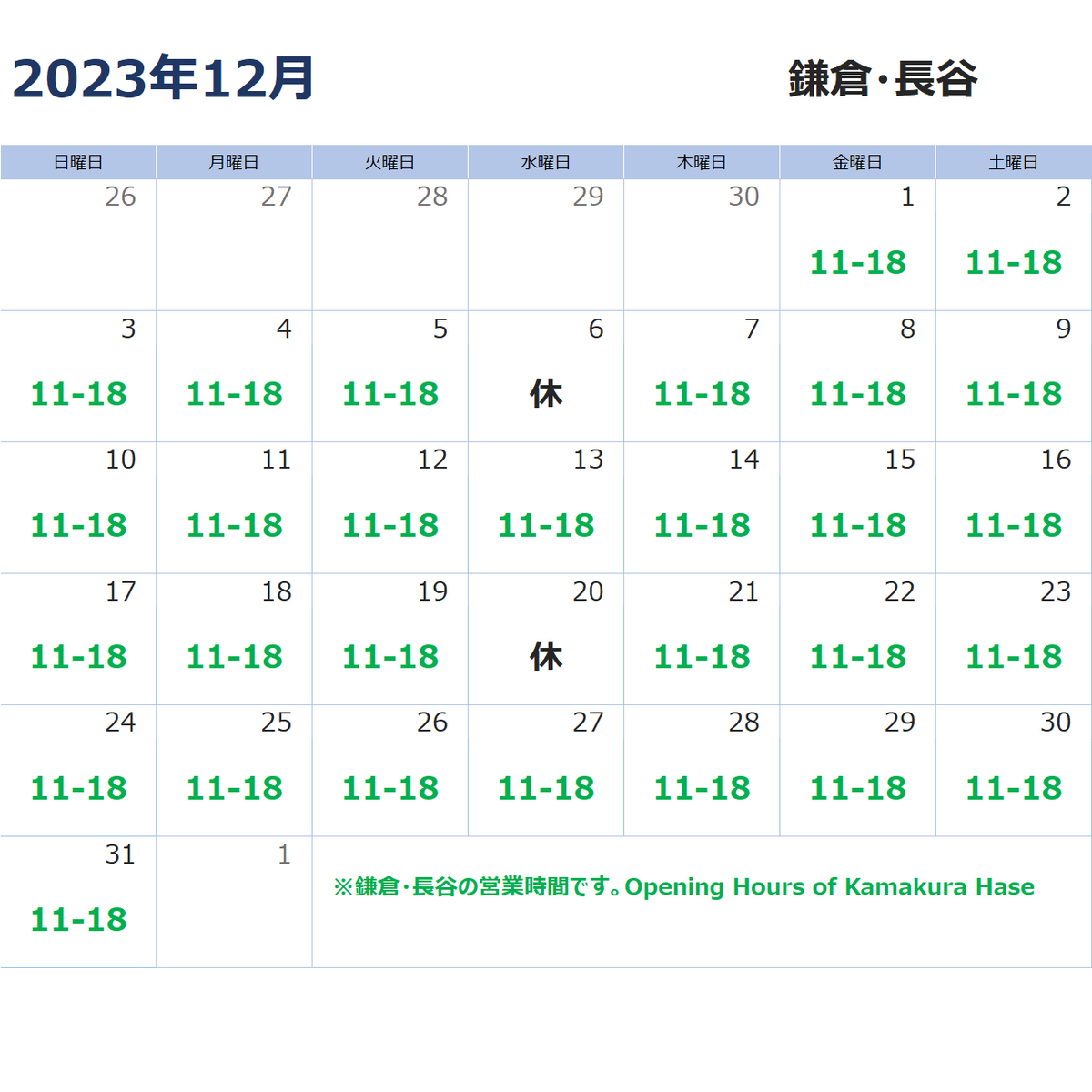 12月の営業について