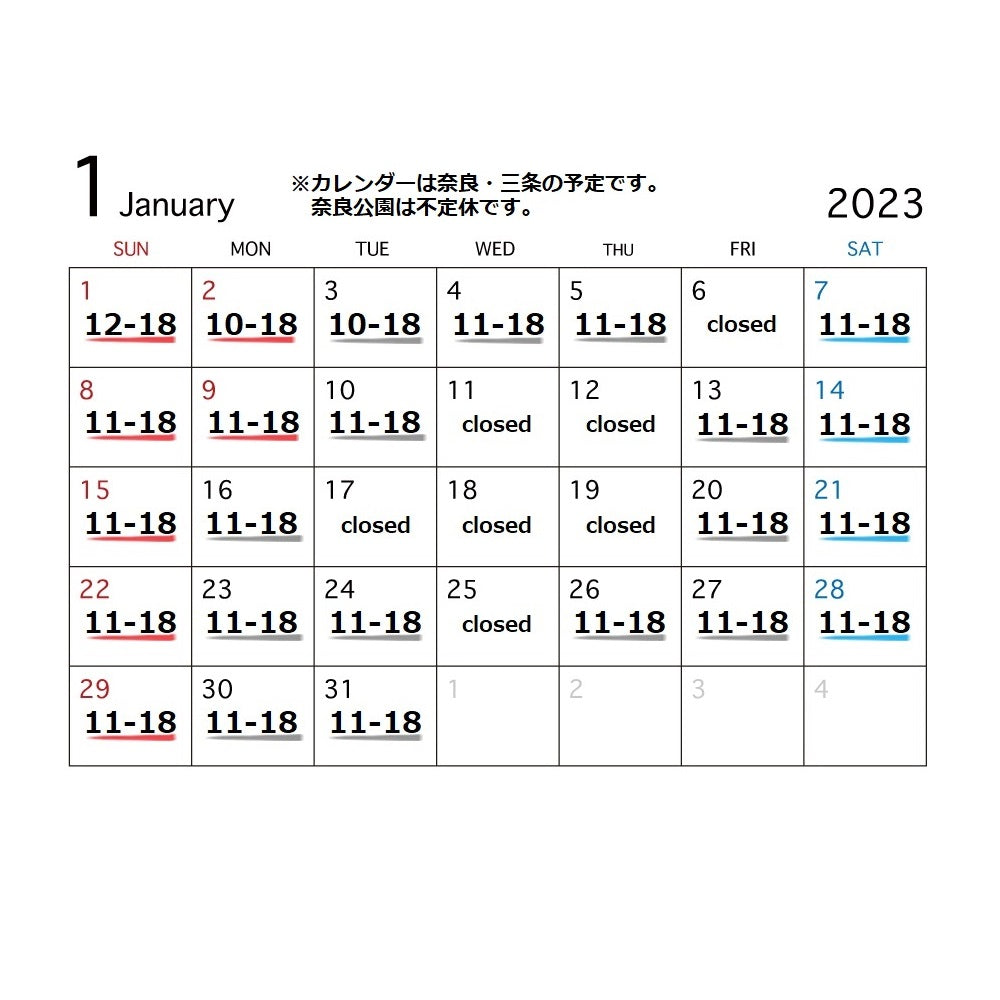 1月の営業について