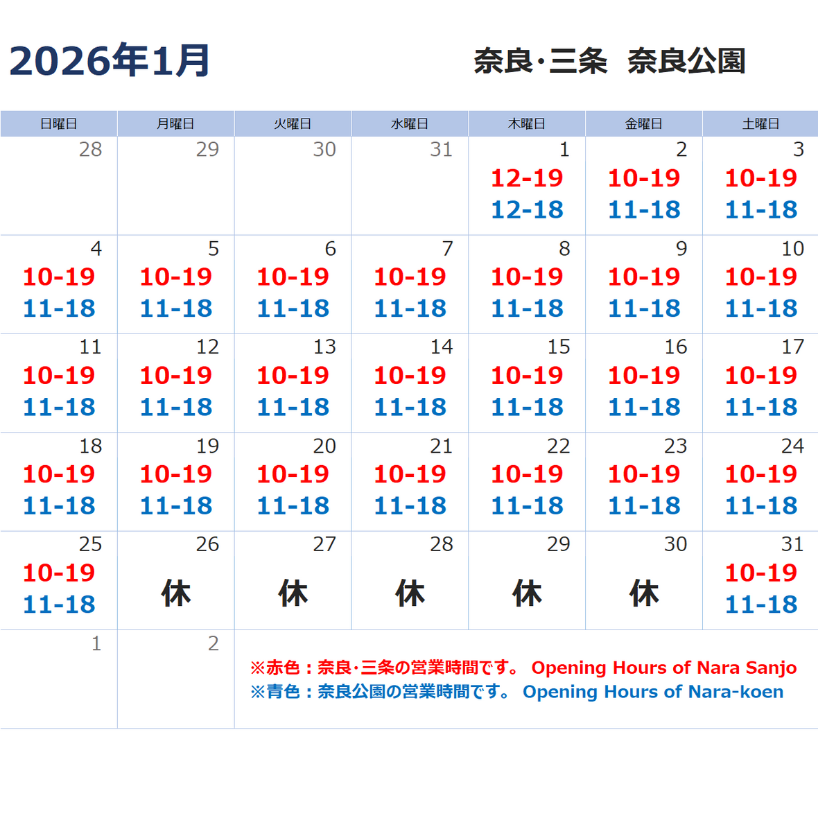 1月の営業時間のお知らせ