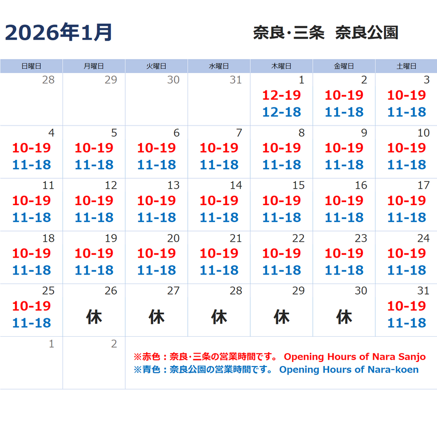 1月の営業時間のお知らせ