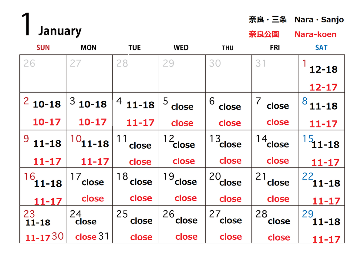 1月の営業について