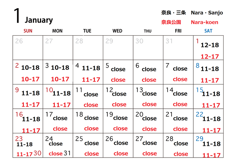 1月の営業について