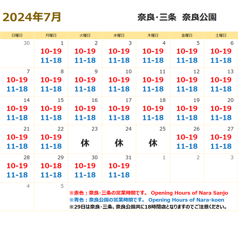 7月の営業について