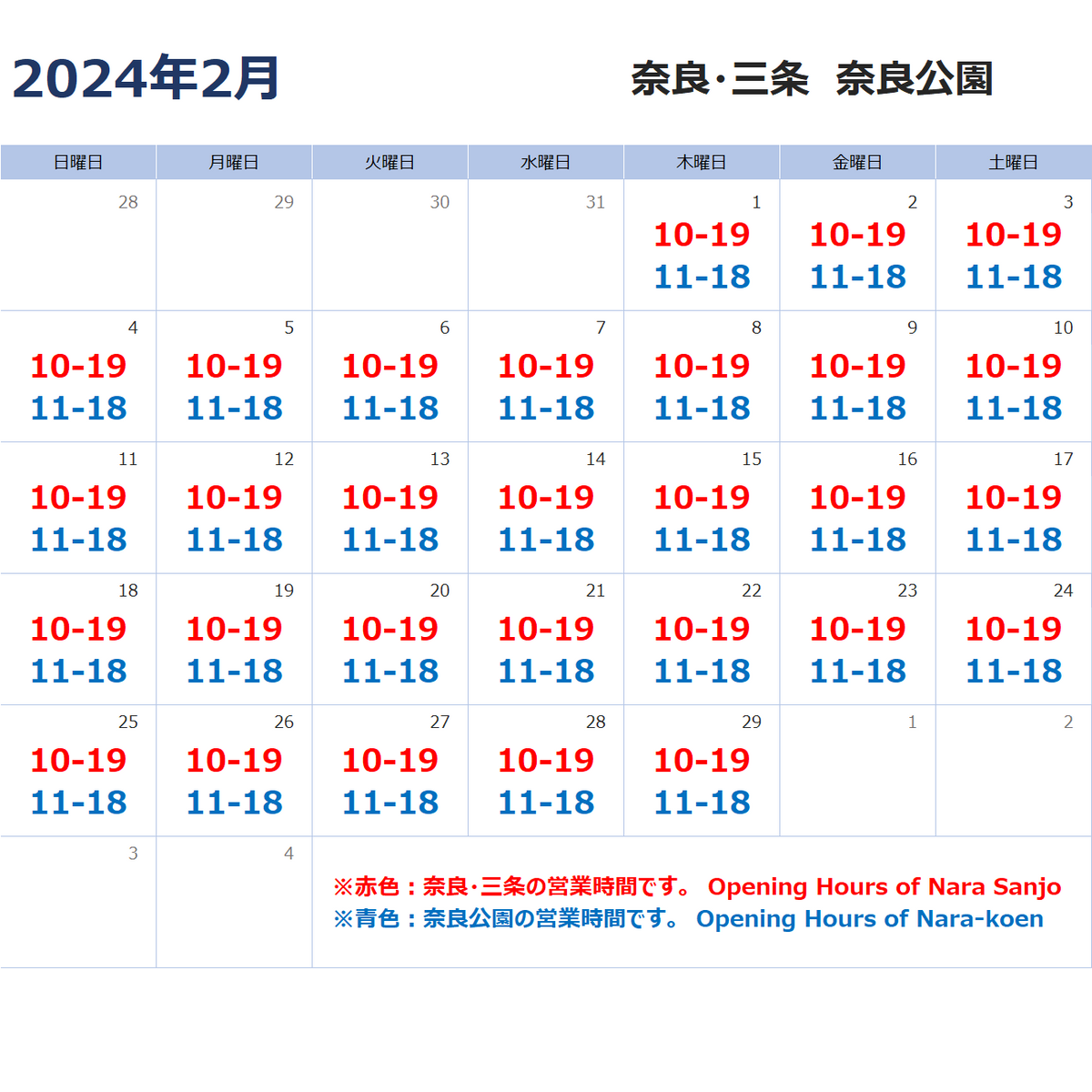 ２月の営業について