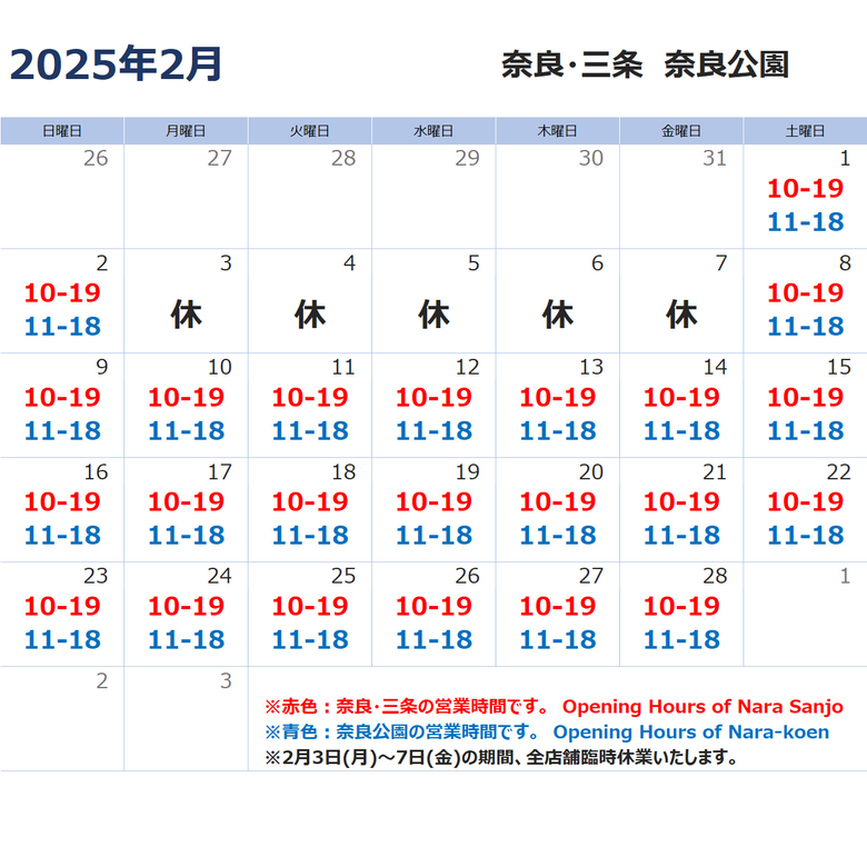 2月の営業について