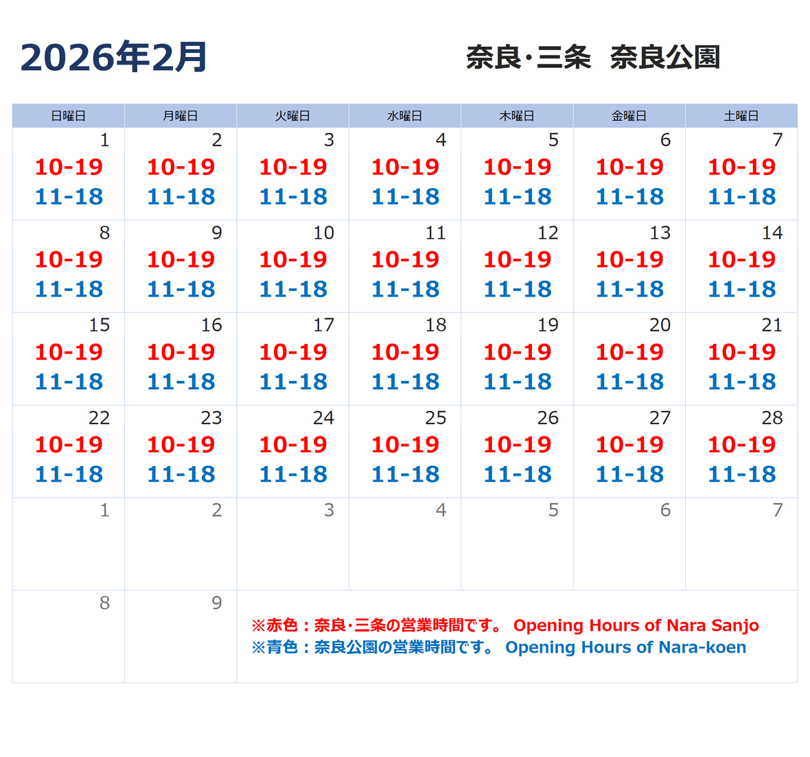 2月の営業時間のお知らせ