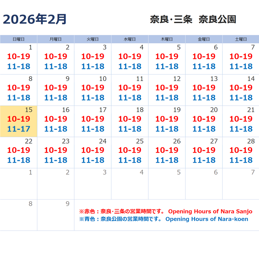 2月15日（日）営業時間変更のお知らせ｜奈良公園