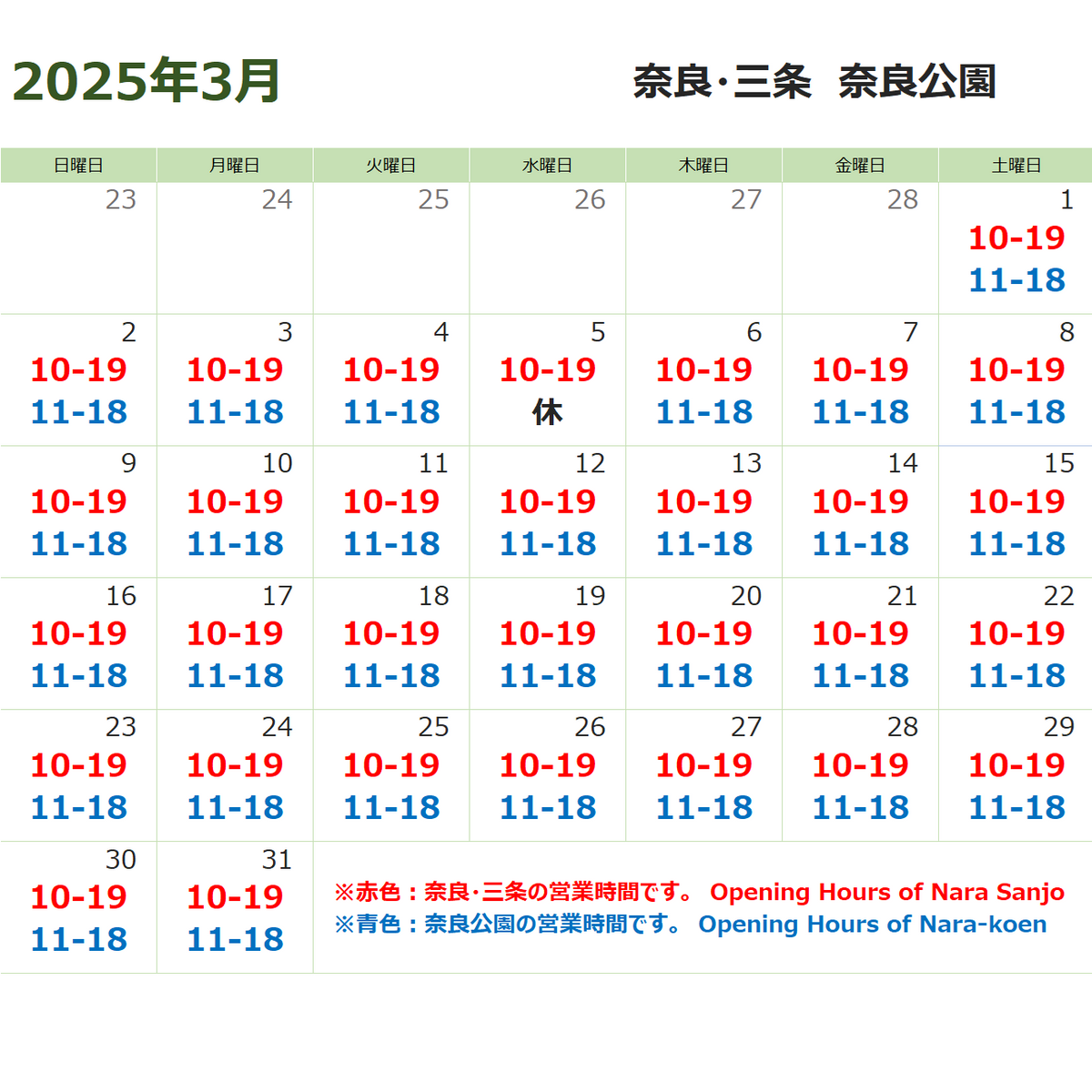 3月の営業について