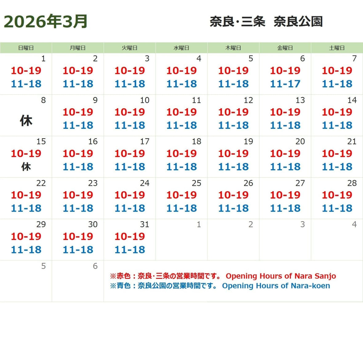 3月の営業時間のお知らせ