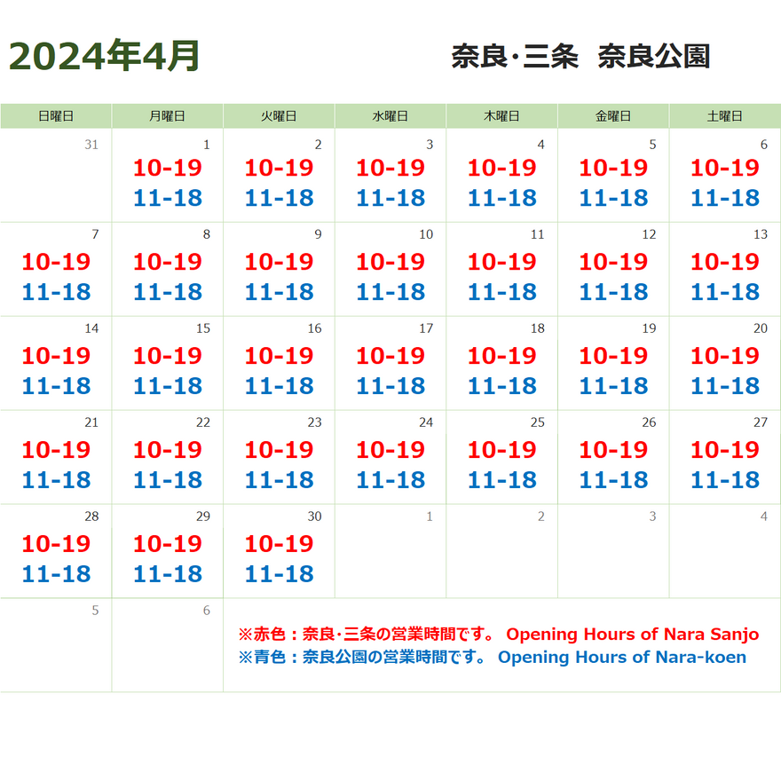 4月の営業について