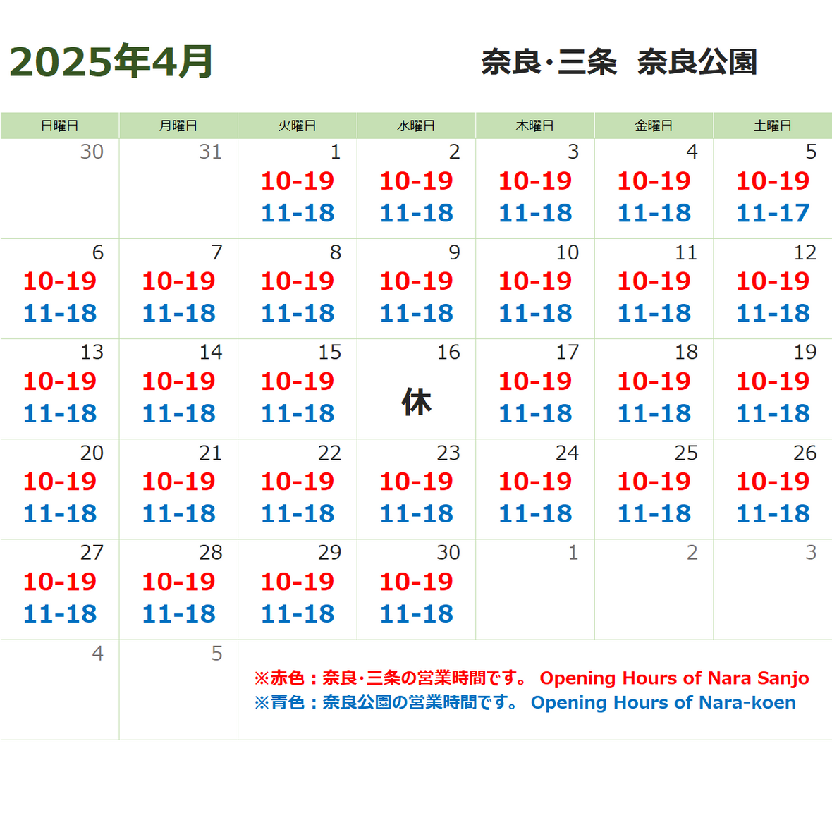 4月の営業について