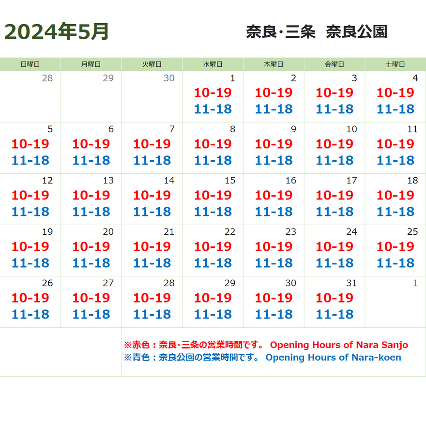 5月の営業について