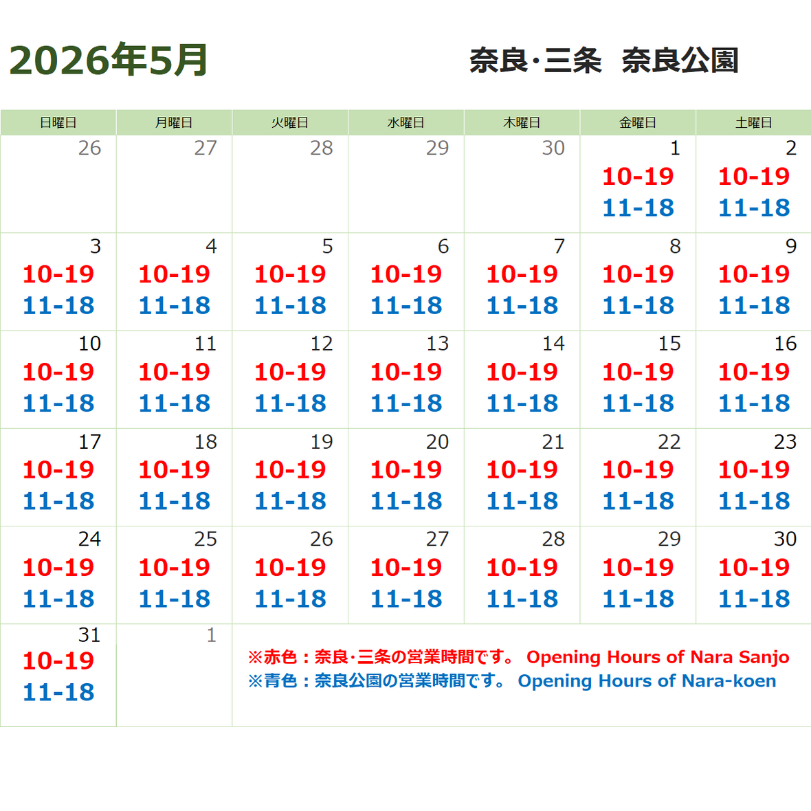 5月の営業時間のお知らせ