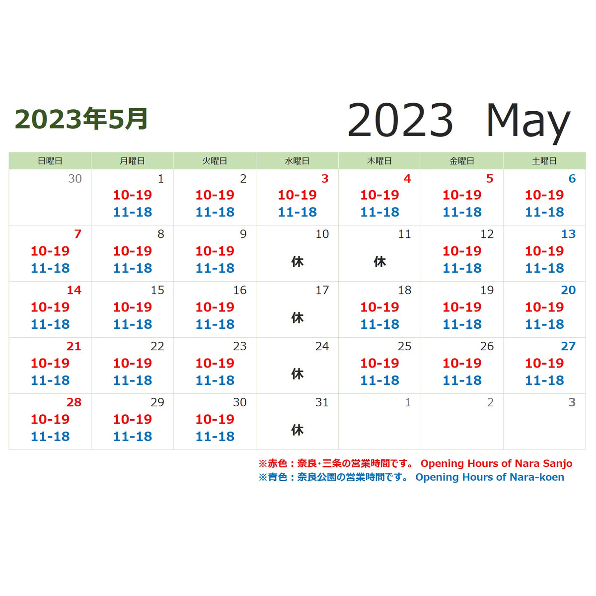 5月の営業について