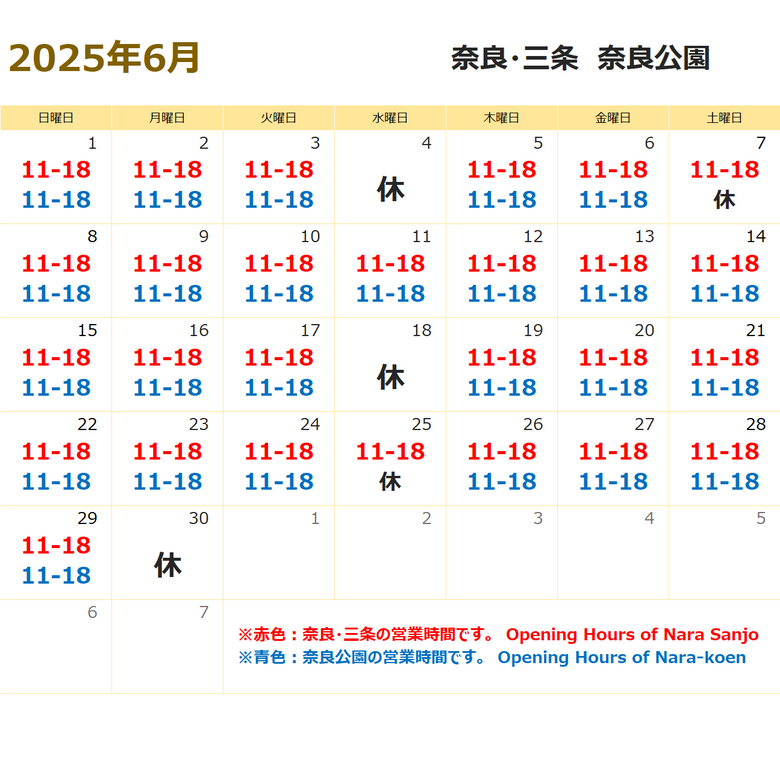 6月の営業について