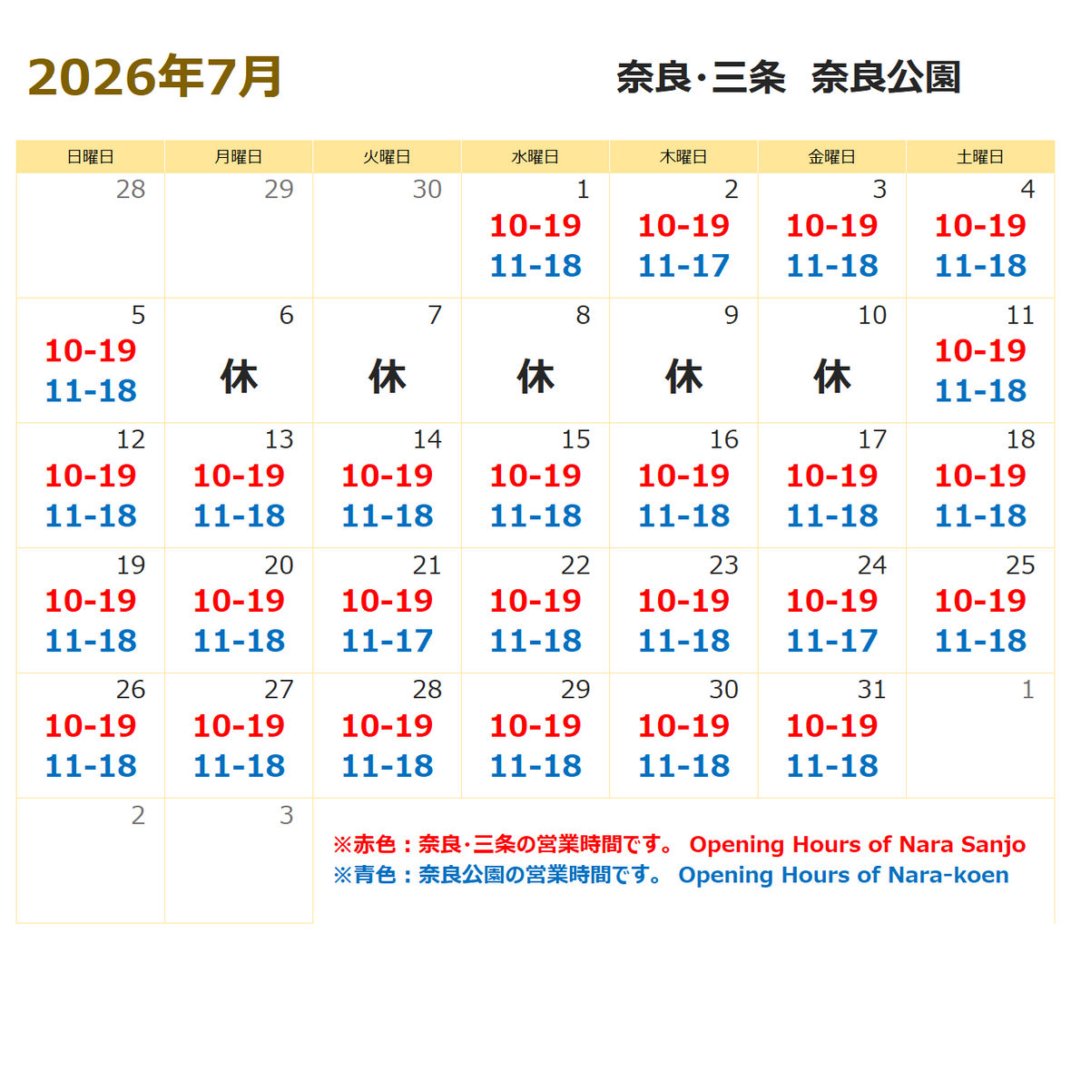 7月の営業時間のお知らせ