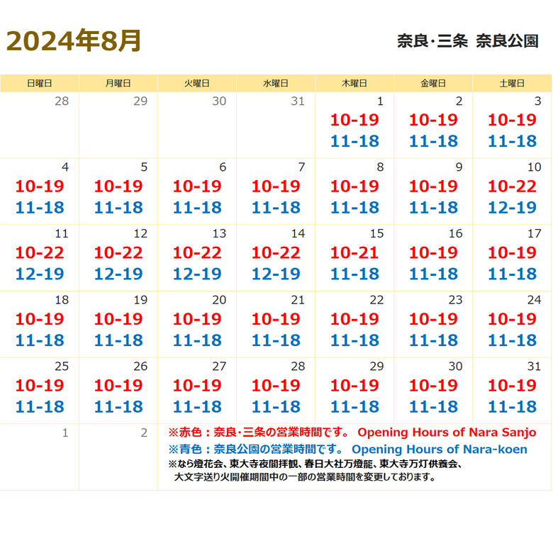 8月の営業について