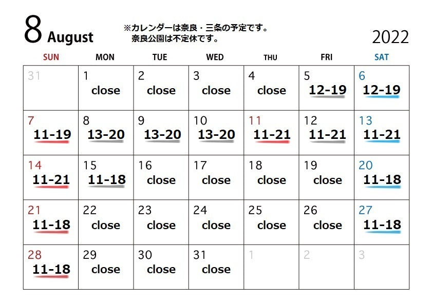 8月営業カレンダー