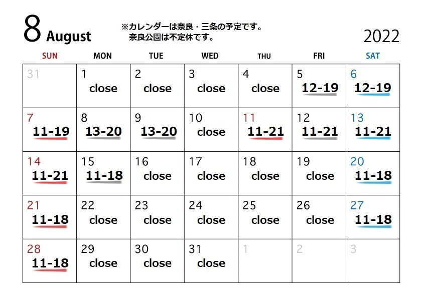 8月10日(水)臨時休業のお知らせ