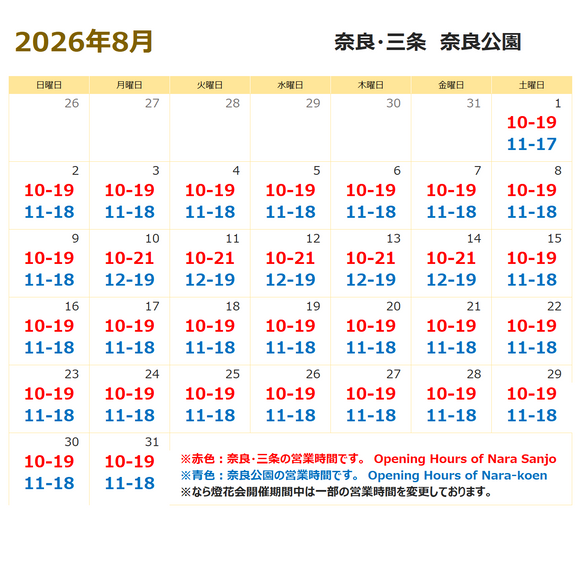 8月の営業時間のお知らせ