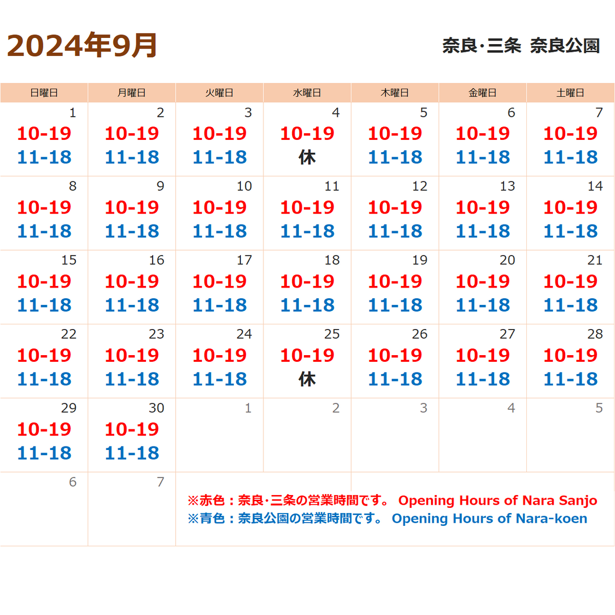 9月の営業について