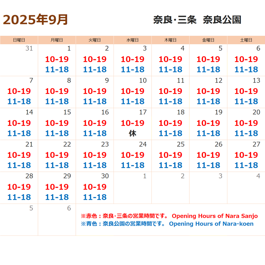 9月の営業時間のお知らせ