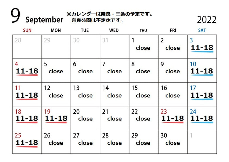 9月の営業について