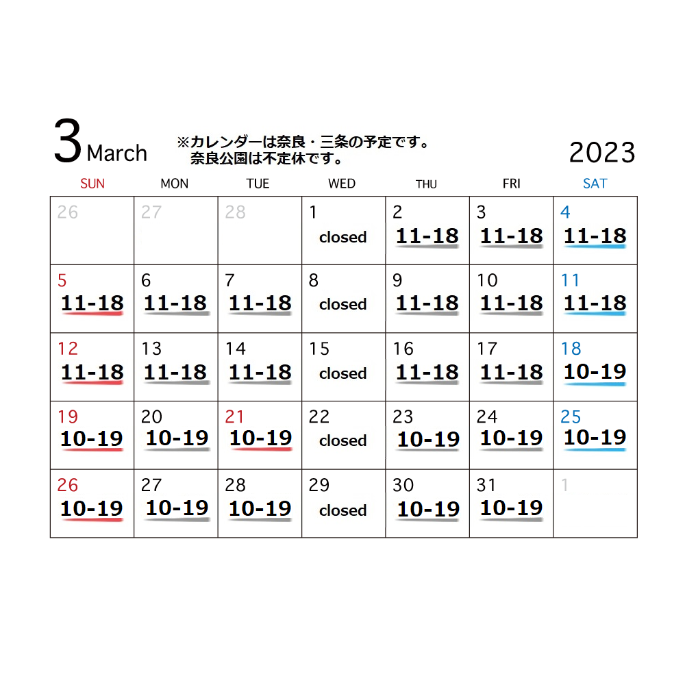 3月の営業について