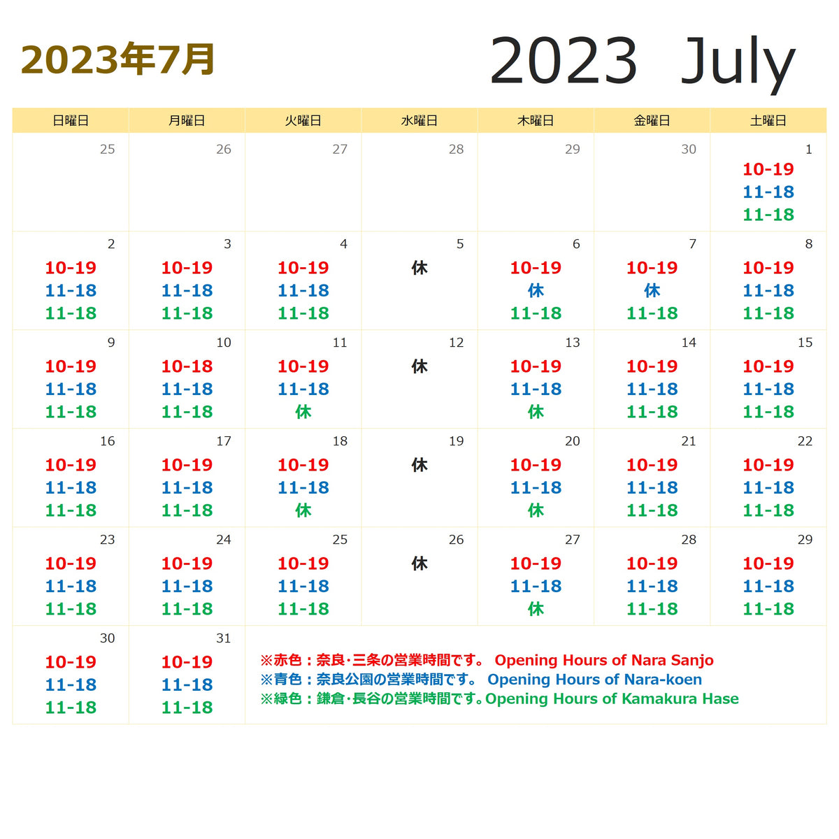 7月の営業について